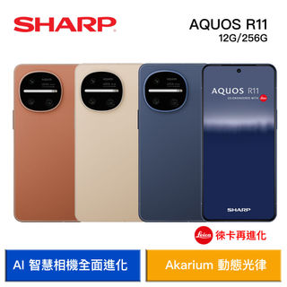 【蝦皮直營】SHARP AQUOS R11 6.5吋 (12GB/256G) 智慧型手機 廠商直送