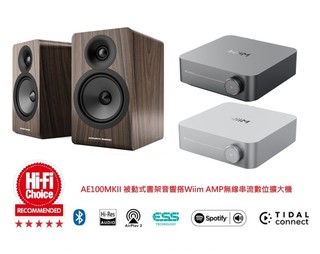 【蝦皮直營】AE100MKII(木紋款)被動式書架音響搭Wiim AMP無線串流數位擴大機 廠商直送