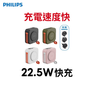 【蝦皮直營】PHILIPS 飛利浦 22.5W多功能 自帶線 雙輸出 無線行動電源 DLP4347 現貨 廠商直送