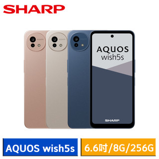 【蝦皮直營】SHARP AQUOS wish5s (8G/256G) 6.6吋 智慧型手機 廠商直送