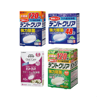 【蝦皮直營】日本KIYOU 假牙清潔錠 酵素 玫瑰 綠茶 120錠 48錠