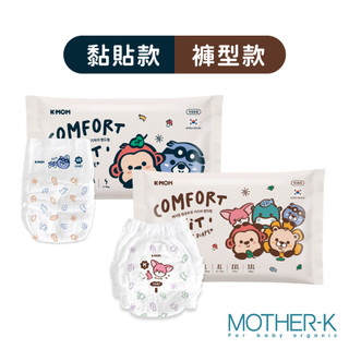 【蝦皮直營】MOTHER-K COMFORT FIT 雲柔鎖水玩睡褲/尿布體驗包8片裝 褲型 黏貼型 紙尿布 紙尿褲