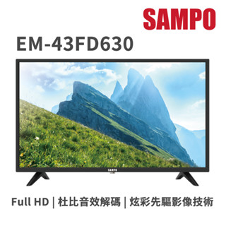 聲寶 43吋FHD 液晶顯示器 無視訊盒 EM-43FD630 無安裝 大型配送