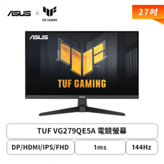 華碩 TUF VG279QE5A 電競螢幕(DP/HDMI/IPS/FHD/144Hz) 廠商直送