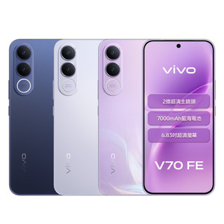 vivo V70 FE 12G/256G 6.83吋 5G智慧手機 廠商直送