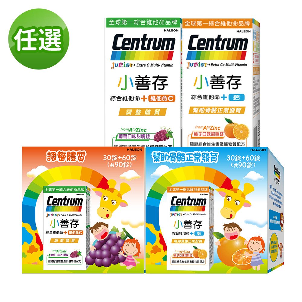 【蝦皮直營】小善存 綜合維他命甜嚼錠60錠/90 錠 +鈣橘子口味/+C葡萄口味