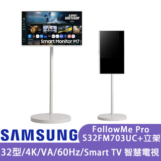 【蝦皮直營】三星 S32FM703UC+立架 FollowMe PRO 32型 4K移動式智慧聯網螢幕組 廠商直送