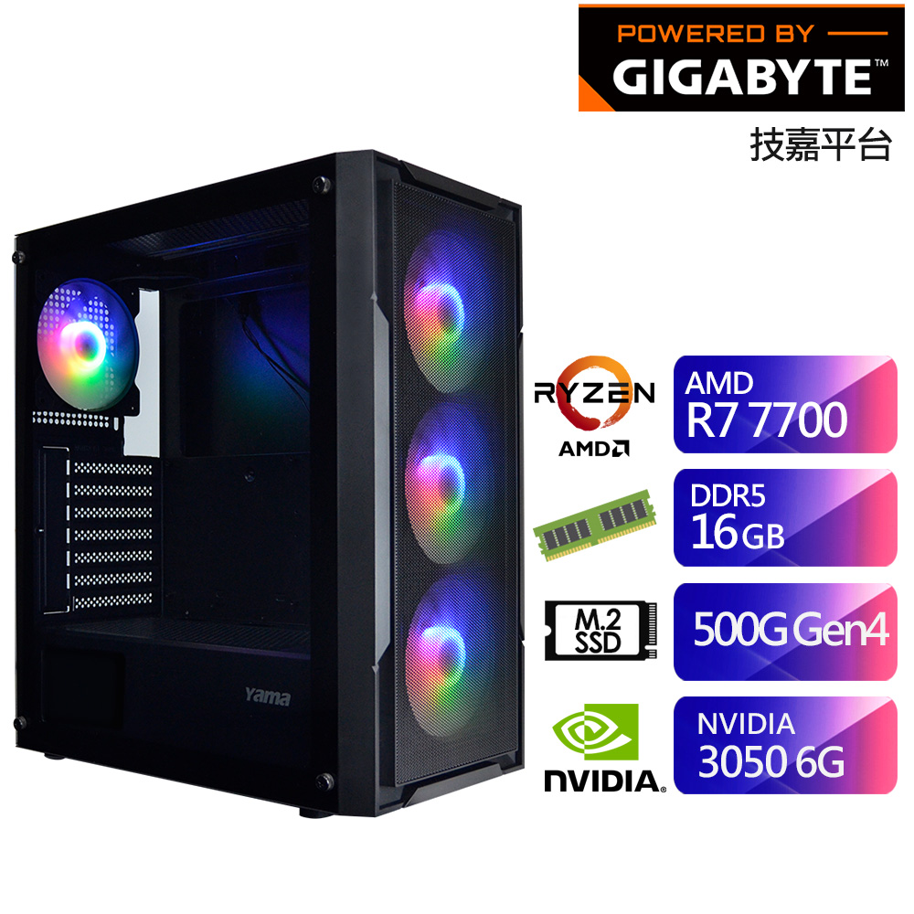 技嘉B650平台SB2GI5016G (R7-7700/16G/500G/RTX3050-6G) 廠商直送