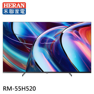 HERAN 禾聯 55吋 miniLED 4K連網智慧顯示器 無視訊盒 RM-55H520 大型配送