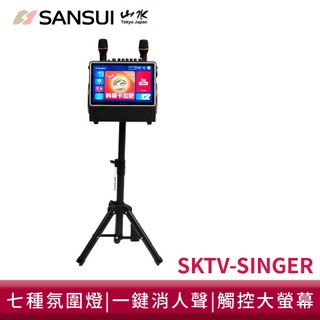 【蝦皮直營】SANSUI山水 13.3吋 K歌霸 SKTV-SINGER 卡拉OK伴唱機KTV 含美華一年序號 廠商直送