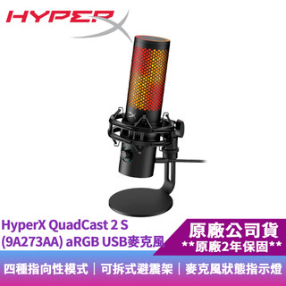 【蝦皮直營】HyperX QuadCast 2 S (9A273AA) aRGB 黑色 USB麥克風 廠商直送