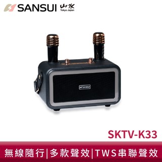 【蝦皮直營】SANSUI山水 無線行動KTV SKTV-K33 一鍵消除人聲 K歌神器 唱歌KTV 無線唱歌 廠商直送
