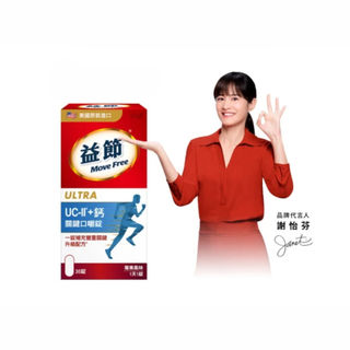 【蝦皮直營】Move Free 益節 UC-II加鈣關鍵口嚼錠(30錠x1瓶)