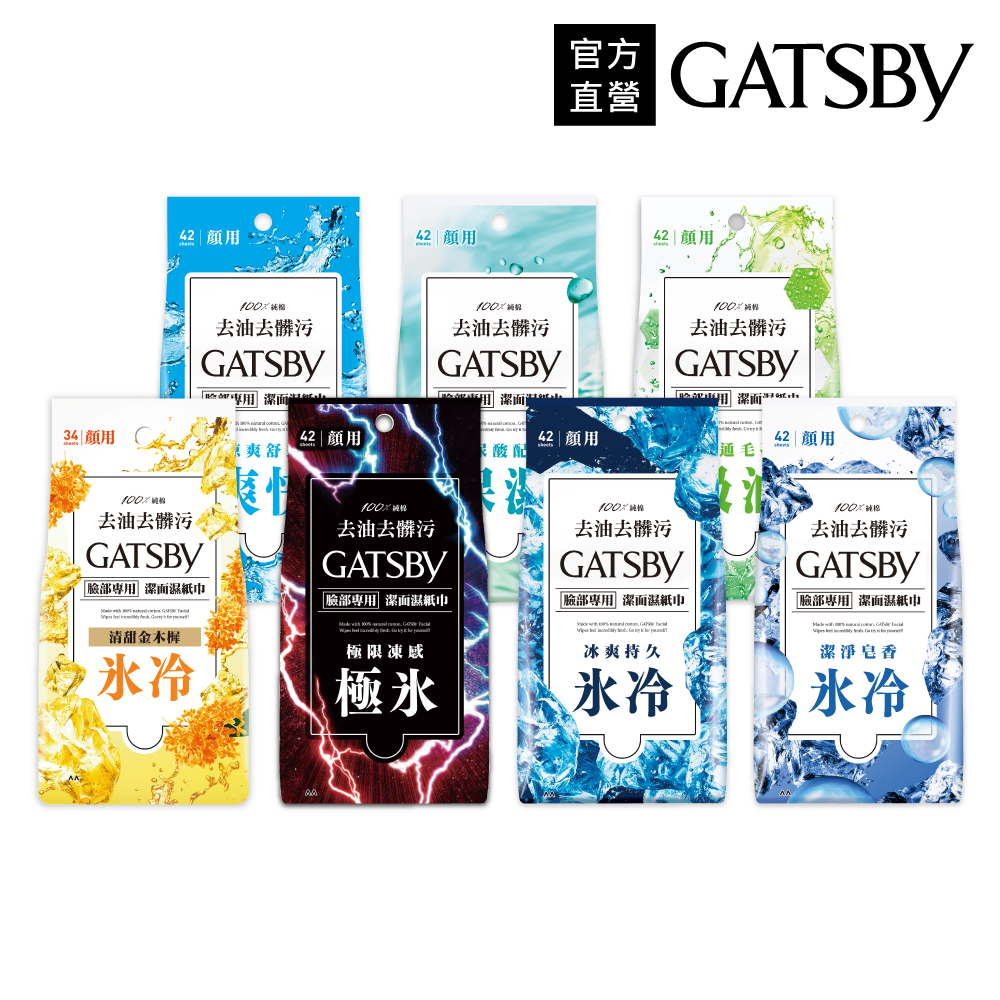 【蝦皮直營】GATSBY 日本潔面濕紙巾超值包42張入(金木樨/極凍/冰爽/控油/玻尿酸)官方直營 降溫 涼感濕紙巾
