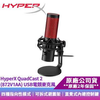 【蝦皮直營】HyperX QuadCast 2 (872V1AA) 黑色 USB電競麥克風 廠商直送