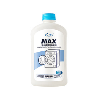 【蝦皮直營】Prosi普洛淨 Max抗菌洗衣槽除菌劑600mlx1入