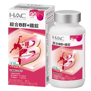 【蝦皮直營】永信藥品 HAC 綜合B群+鐵錠90錠/瓶 黑胡椒萃取物plus配方