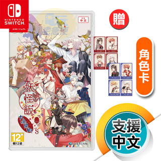 NS《妖怪飯～大碗開動！～ for S》中文版（台灣公司貨）（任天堂 Nintendo Switch）