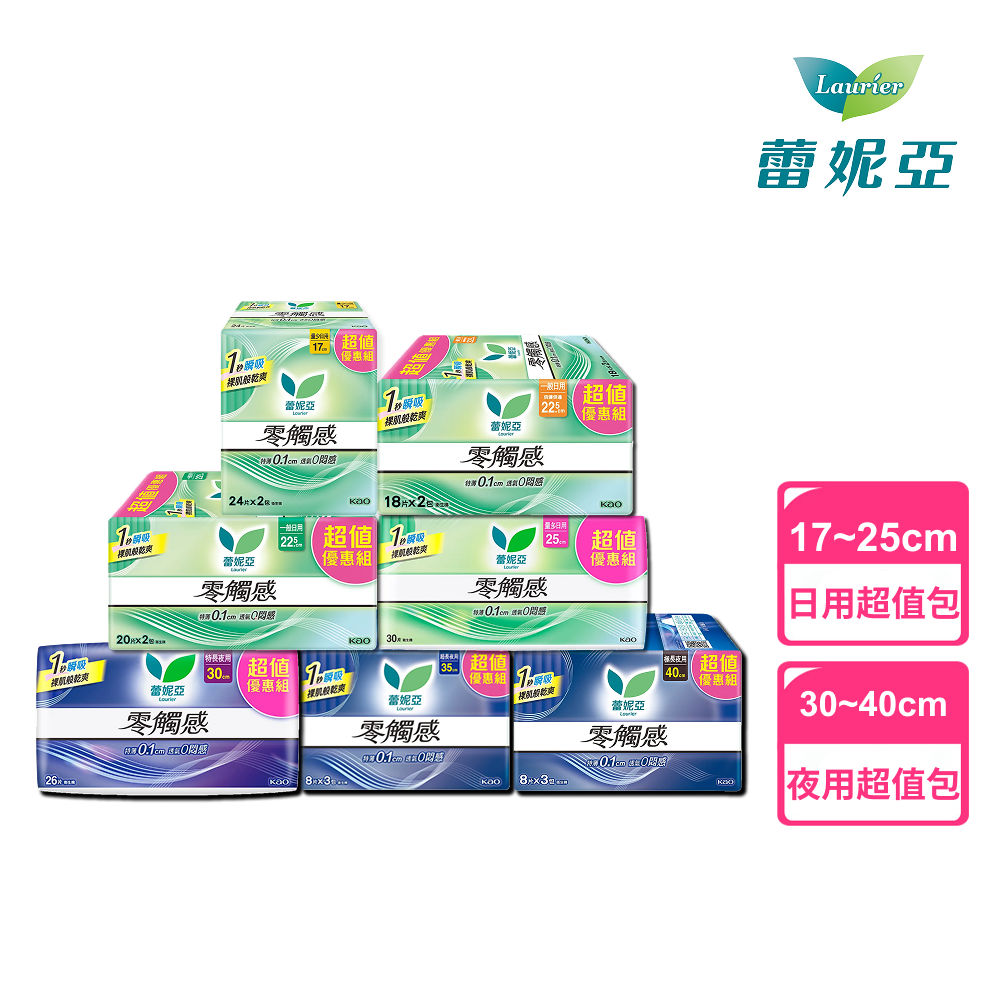 【蝦皮直營】蕾妮亞 零觸感特薄 超值量販組 日用/夜用/倍護側邊/量多/加長/特長/超長/極長 7款任選