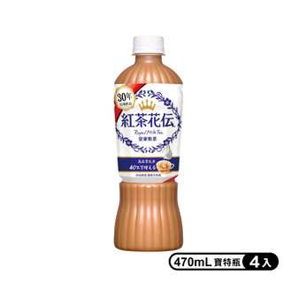 【蝦皮直營】紅茶花伝 皇家奶茶 470mlx4入/組 寶特瓶
