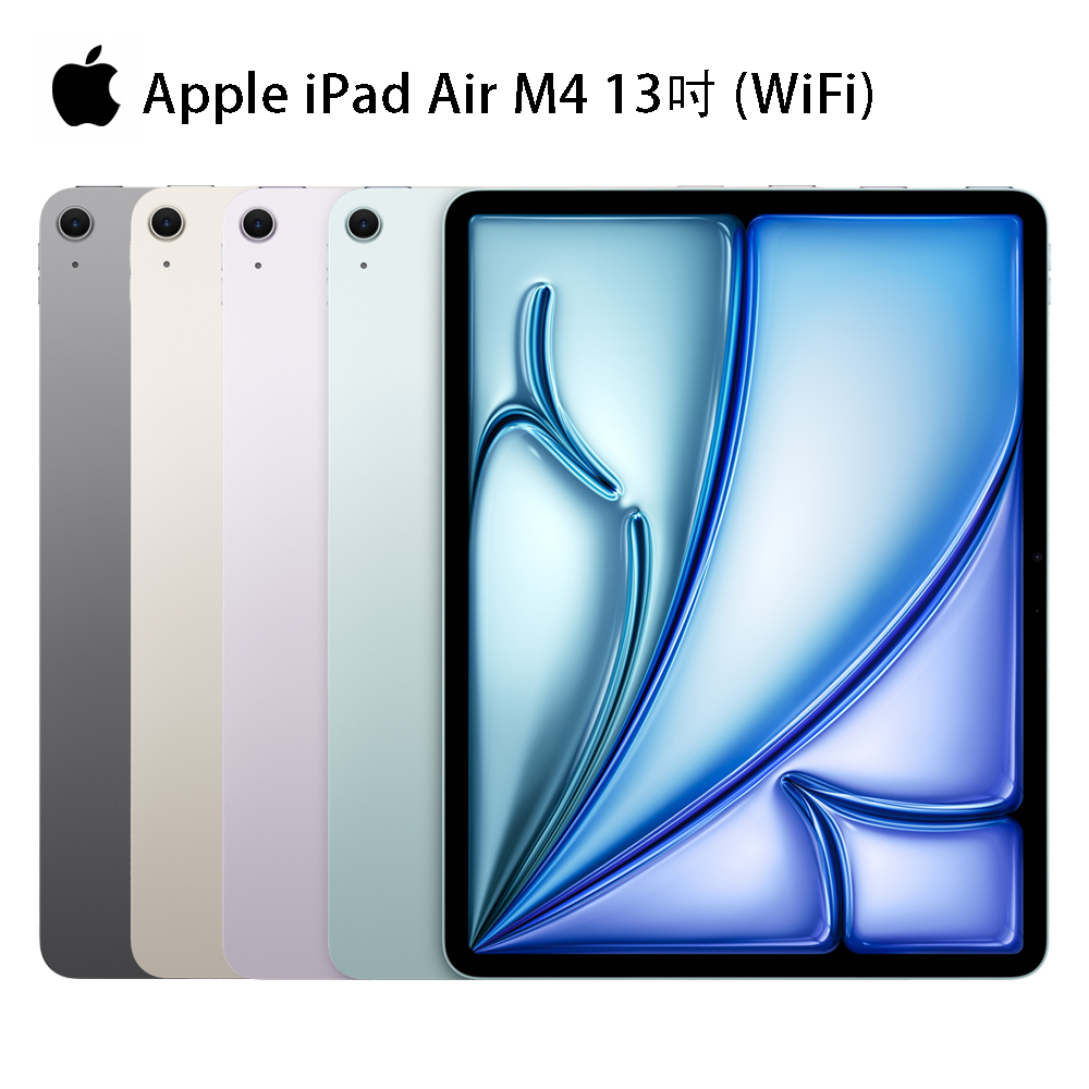 Apple iPad Air M4_13吋_WiFi 2026版
