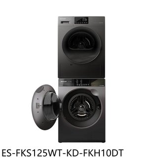 【蝦皮直營】SHARP夏普12.5公斤滾筒洗衣機10公斤乾衣機ES-FKS125WT-KD-FKH10DT 大型配送