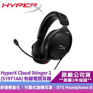 HyperX Cloud Stinger 2 (519T1AA) 黑色有線電競耳機 廠商直送
