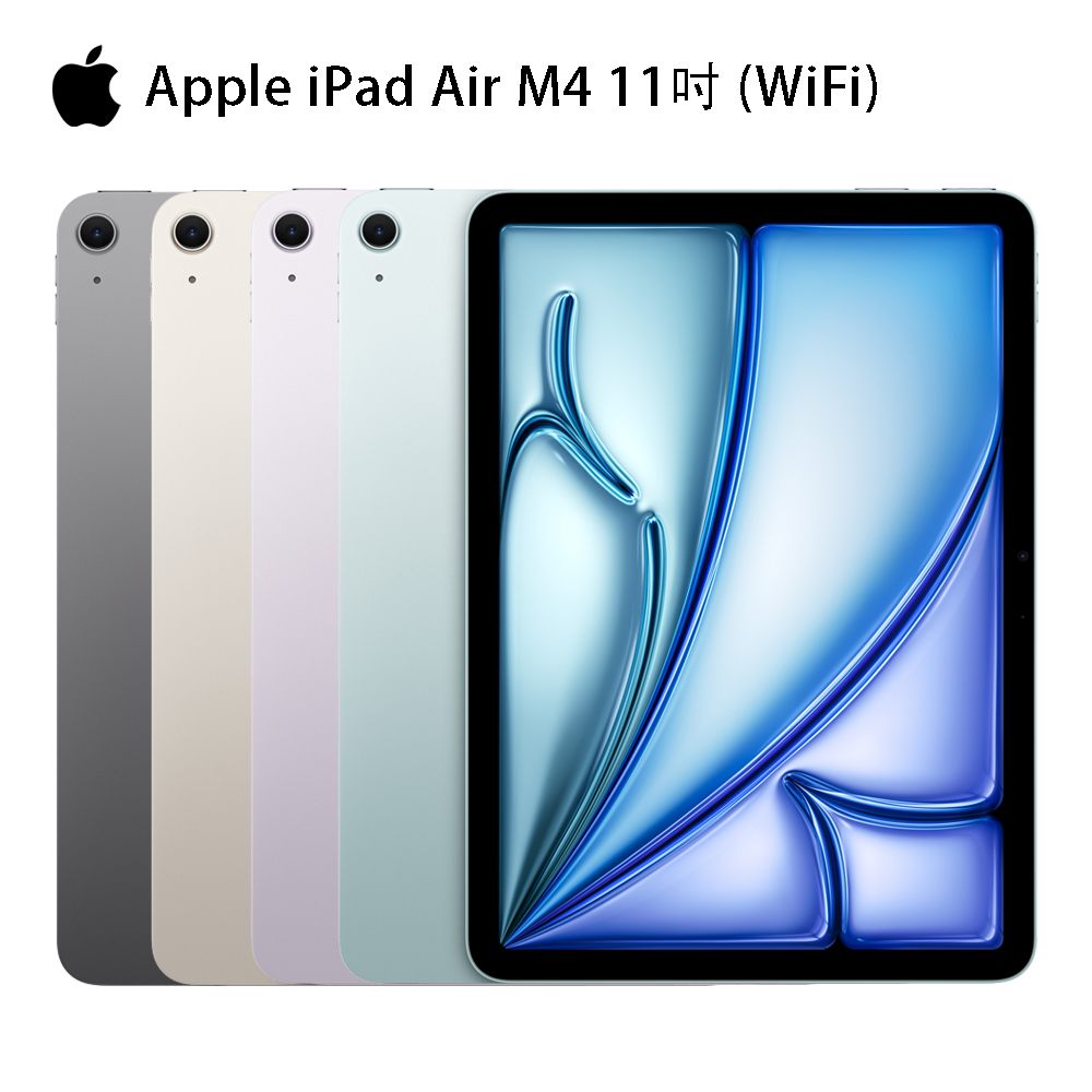 Apple iPad Air M4_11吋_WiFi 2026版