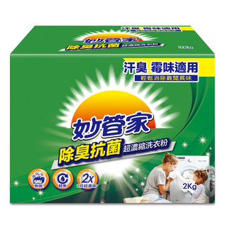 【蝦皮直營】妙管家 除臭抗菌超濃縮洗衣粉2000g 衣物清潔劑 殺菌配方 洗衣精