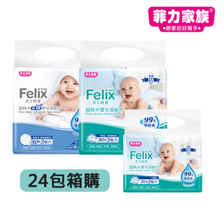 【蝦皮直營】菲力寶寶超純水嬰兒濕紙巾 20抽x24包/80抽x24包 (一般/加厚) 箱購 純水濕紙巾