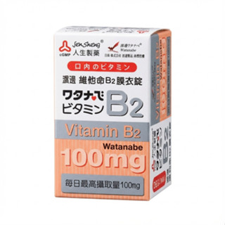 【蝦皮直營】人生製藥 渡邊維他命B2膜衣錠 60錠