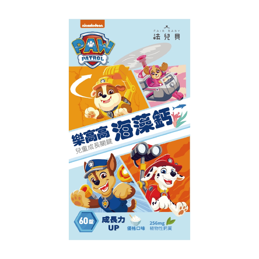 【蝦皮直營】法兒貝 樂高高 海藻鈣 兒童鈣咀嚼錠(60錠) 汪汪隊立大功 兒童鈣片