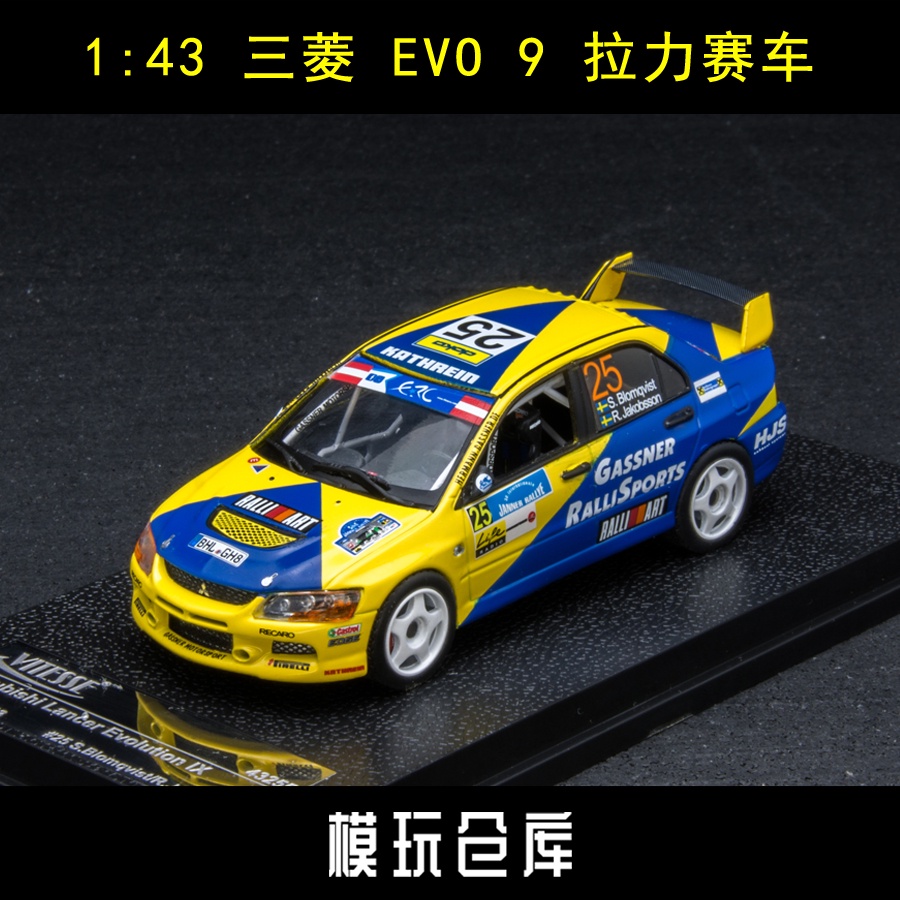 1:43太陽星vitesse 三菱EVO 9代WRC拉力賽車25號仿真合金汽車模型精品玩具收藏品擺件