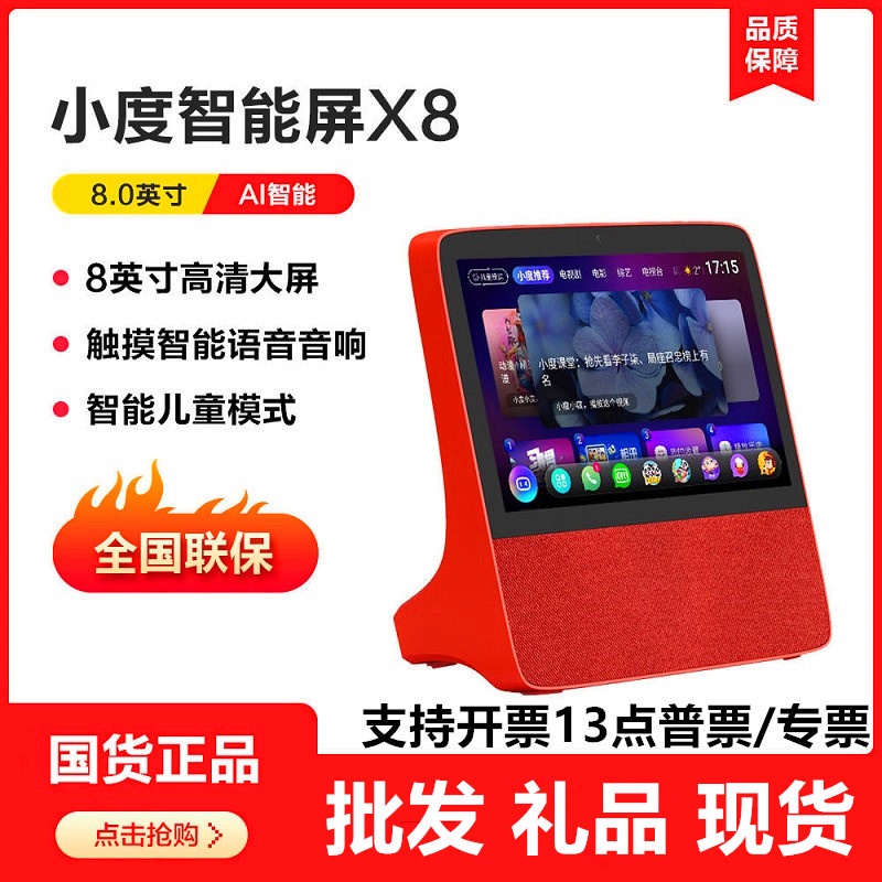 現貨 小度在家屏X8 8英寸高清大屏 音箱音響 批發價優 FKDV