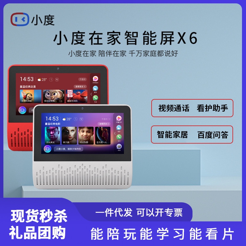 現貨 小度在家X6屏音箱百度AI語音小杜音響家用 【大件下單選宅配】 U1GC