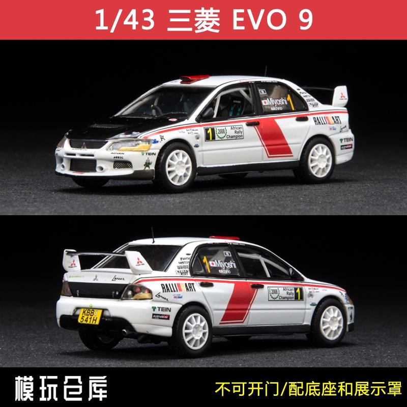 1:43太陽星vitesse 三菱 evo9 WRC拉力賽車1號仿真合金汽車模型精品玩具收藏品擺件