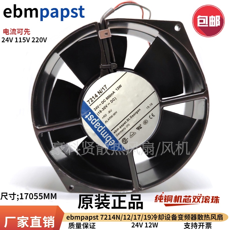 德國ebmpapst7214N/12 17 19 24V 110V 220V 變頻器散熱風扇17055