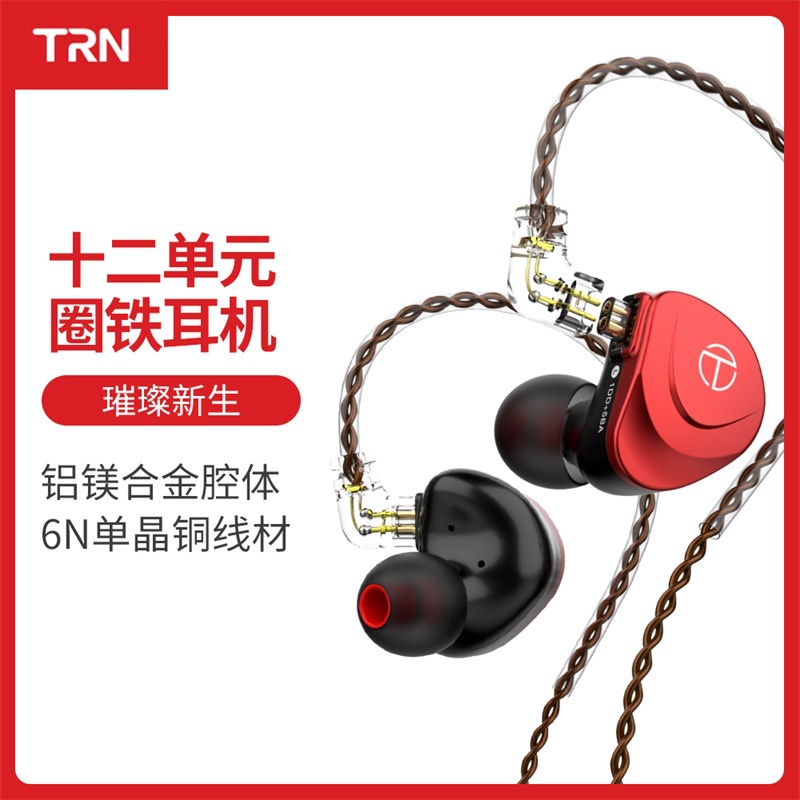TRN V90S圈鐵耳機 十二喇叭單元 線控帶麥耳機 手機直播吃雞耳機