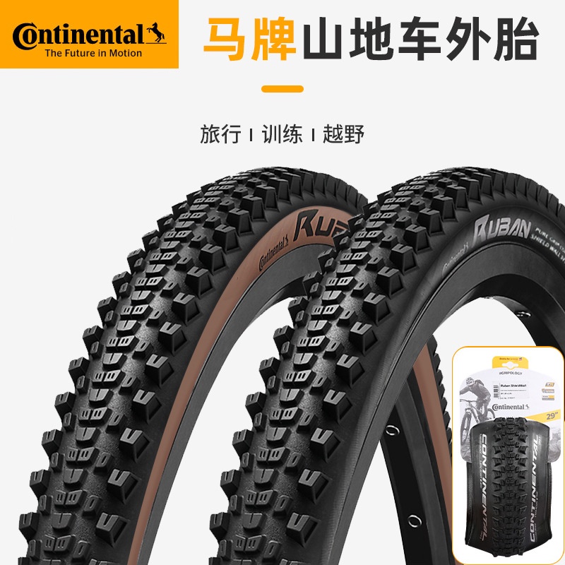 【現貨 速發】馬牌Ruban山地車越野騎行外胎單車摺疊輪胎27.5 29寸防刺耐磨