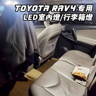 豐田 RAV4 5代 4.5代 4代 專用 高亮LED 車內閱讀燈 車頂燈 行李箱燈 化妝鏡燈 超亮