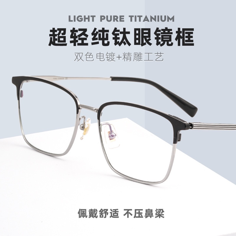 新款純鈦平光眼鏡框 男商務超輕全框近視眼鏡架2011A