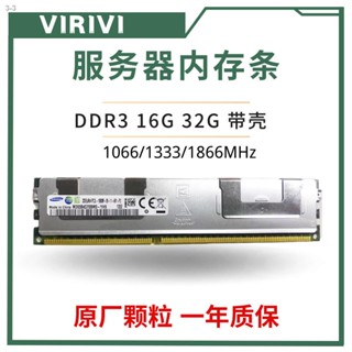 伺服器記憶體16G 32G DDR3 1066 1333 1866帶散熱片馬甲x79