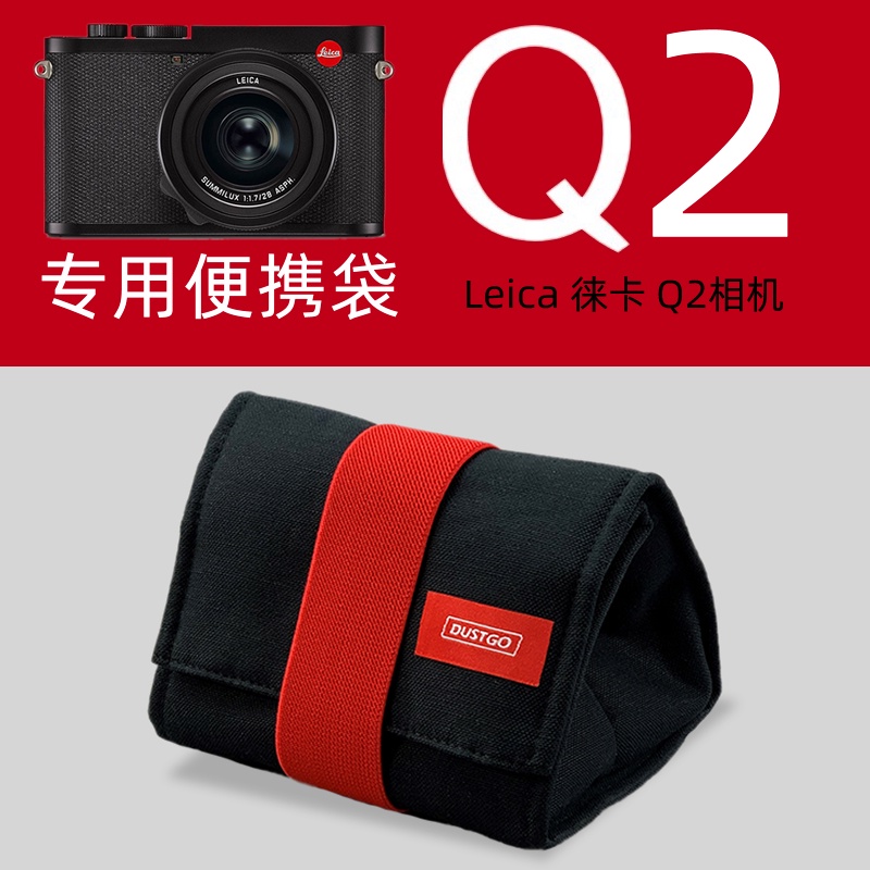 ☁DUSTGO便攜相機袋 適用于 Leica 徠卡 Q2 相機包 Q2專用