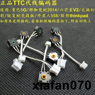 TTC滑鼠滾輪編碼器曼巴5G精英 那伽梵蛇2014六芒星V2無極幻彩毒蝰