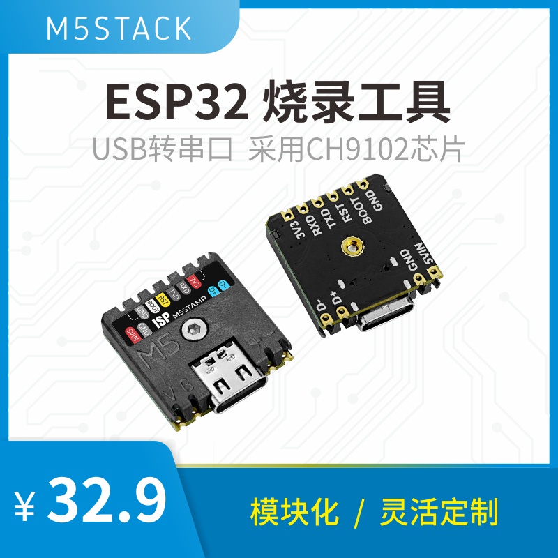 官方M5Stack StampISP ESP32燒錄工具 CH9102 USB轉串口 電路下載