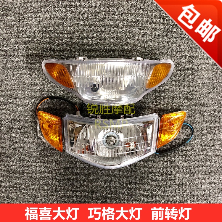【快速出貨】摩托踏板車改裝配件雅馬哈巧格國三福喜仿JOG100轉向燈總大燈總成
