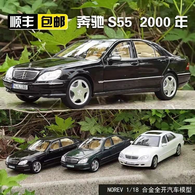 賓士S55車模 W220 蝴蝶奔 2000年 NOREV 1:18 仿真合金汽車模型