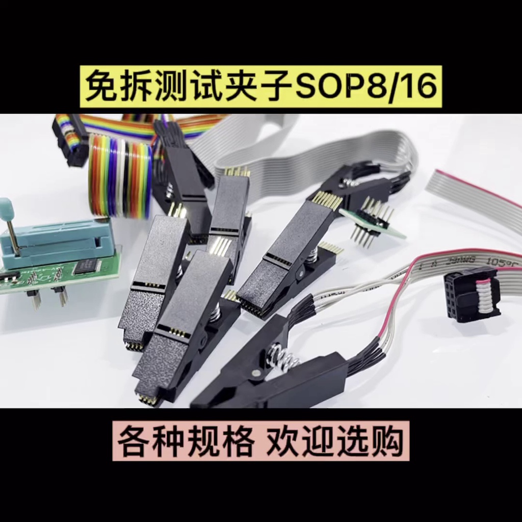 SOP16免拆芯片燒錄夾SOP8貼片測試夾BIOS芯片燒寫直/彎針