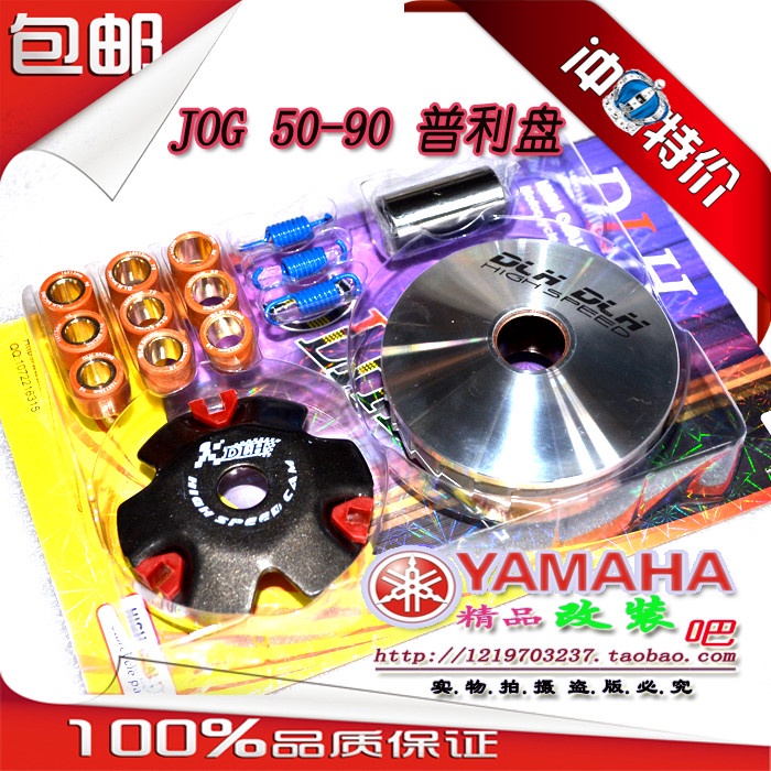 【活動價】機車Yamaha JOG50 ZR印龍改裝配件 DLH普利盤 啟動盤 離合器