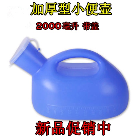 🔥台灣熱賣🔥尿壺小便器 夜壺老人 男集尿器 尿桶帶蓋 加厚大容量 成人男用